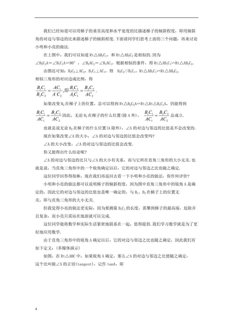 九年级数学下册 第一章 直角三角形的边角关系 1.1《锐角三角函数（1）》教案2 （新版）北师大版_第4页