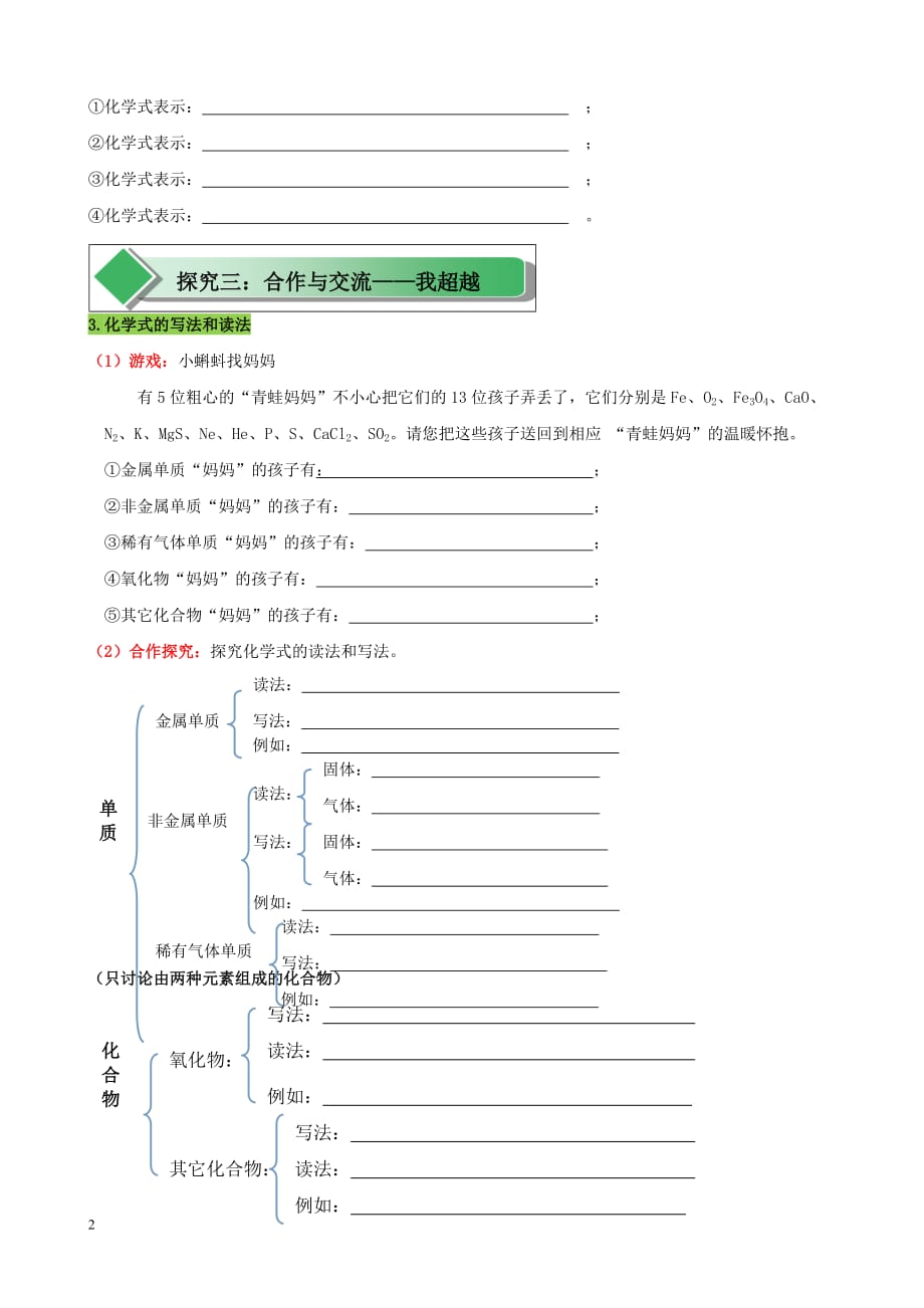 九年级化学上册第四单元 自然界的水 课题4 化学式与化合价（第2课时）导学案（无答案）（新版）新人教版_第2页