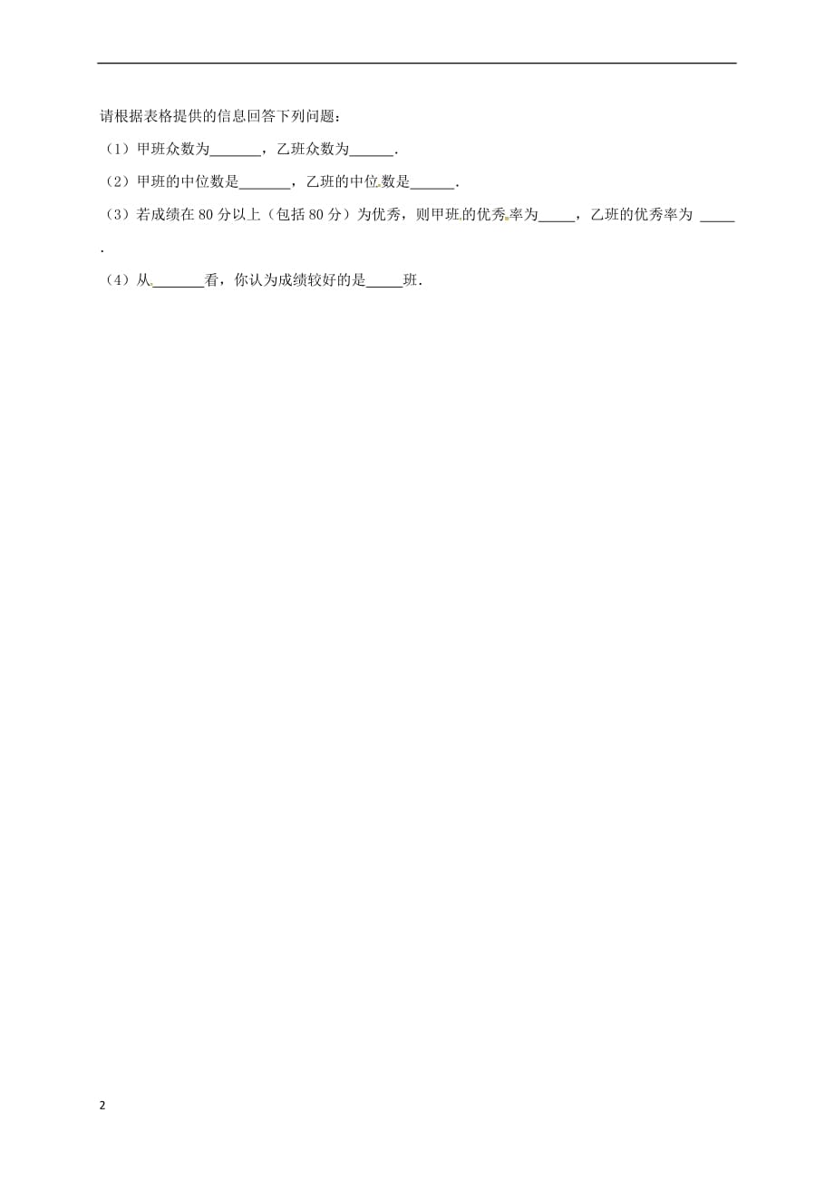 八年级数学上册 6.2 中位数与众数练习（无答案）（新版）北师大版_第2页