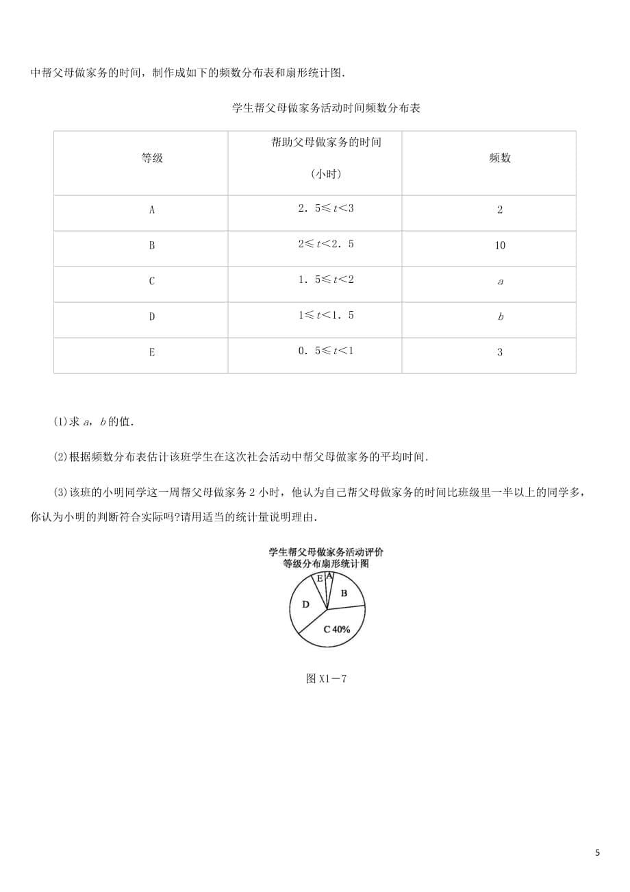 福建省2019年中考数学总复习限时训练01中考初级练一练习题20190109374_第5页