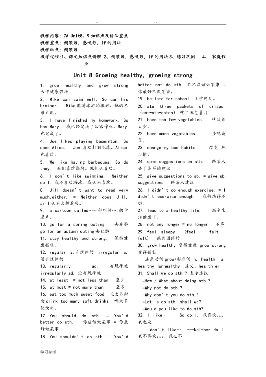 上海牛津英语7A_Unit8、9知识点与语法重点_第1页