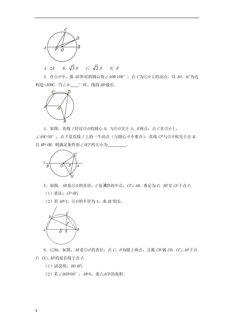 九年级数学下册 第3章 圆 3.4 圆周角和圆心角的关系同步测试 （新版）北师大版_第5页