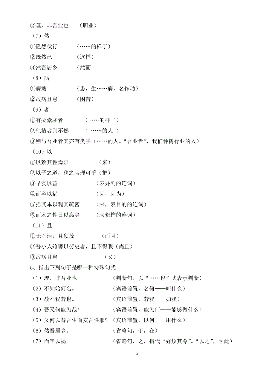 《种树郭橐驼传》学案(教师版)_第3页