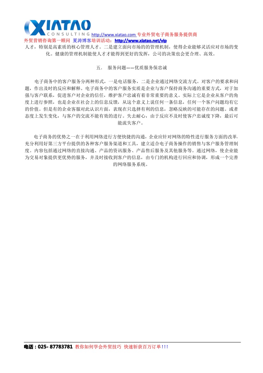 中小企业实施B2B电子商务的五大问题及对策_第3页