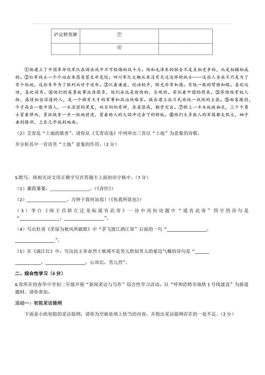 2019年内蒙古呼和浩特市中考语文试卷（含答案）_第2页