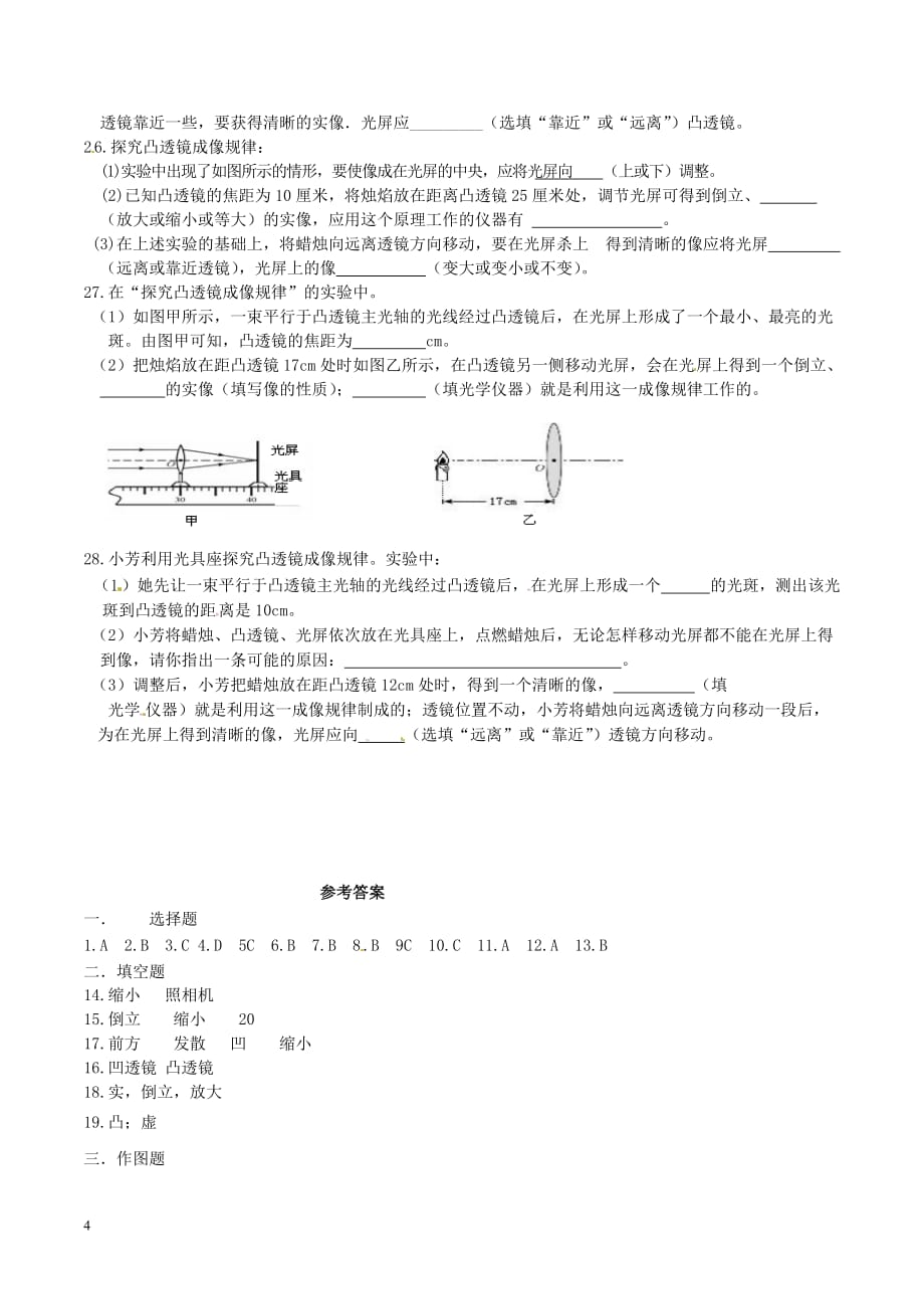 中考物理复习第五章 透镜及其应用测试题 新人教版_第4页