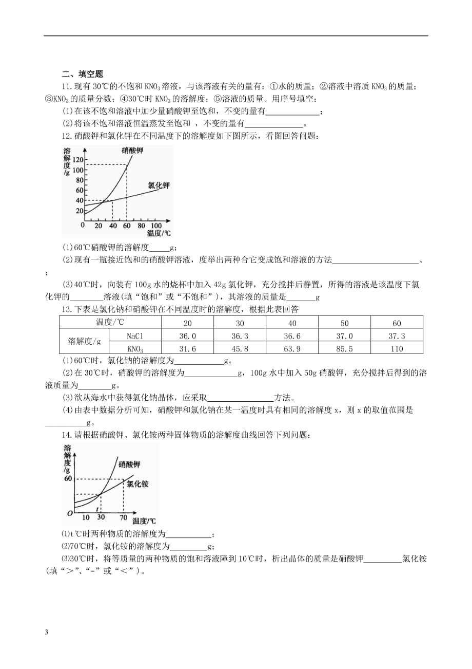 九年级化学下册第九单元 溶液 课题2 溶解度跟踪训练 （新版）新人教版_第3页