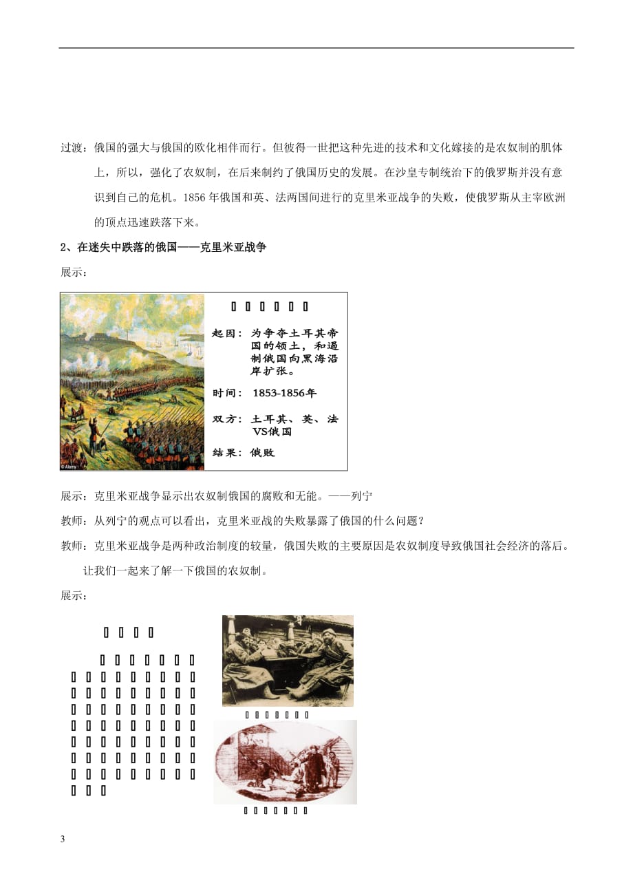 九年级历史上册第19课 俄国、日本的历史转折教案1 新人教版_第3页