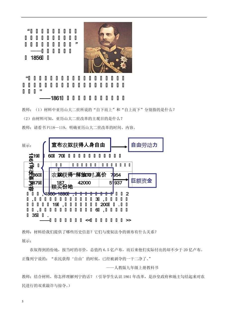 九年级历史上册第19课 俄国、日本的历史转折教案1 新人教版_第5页