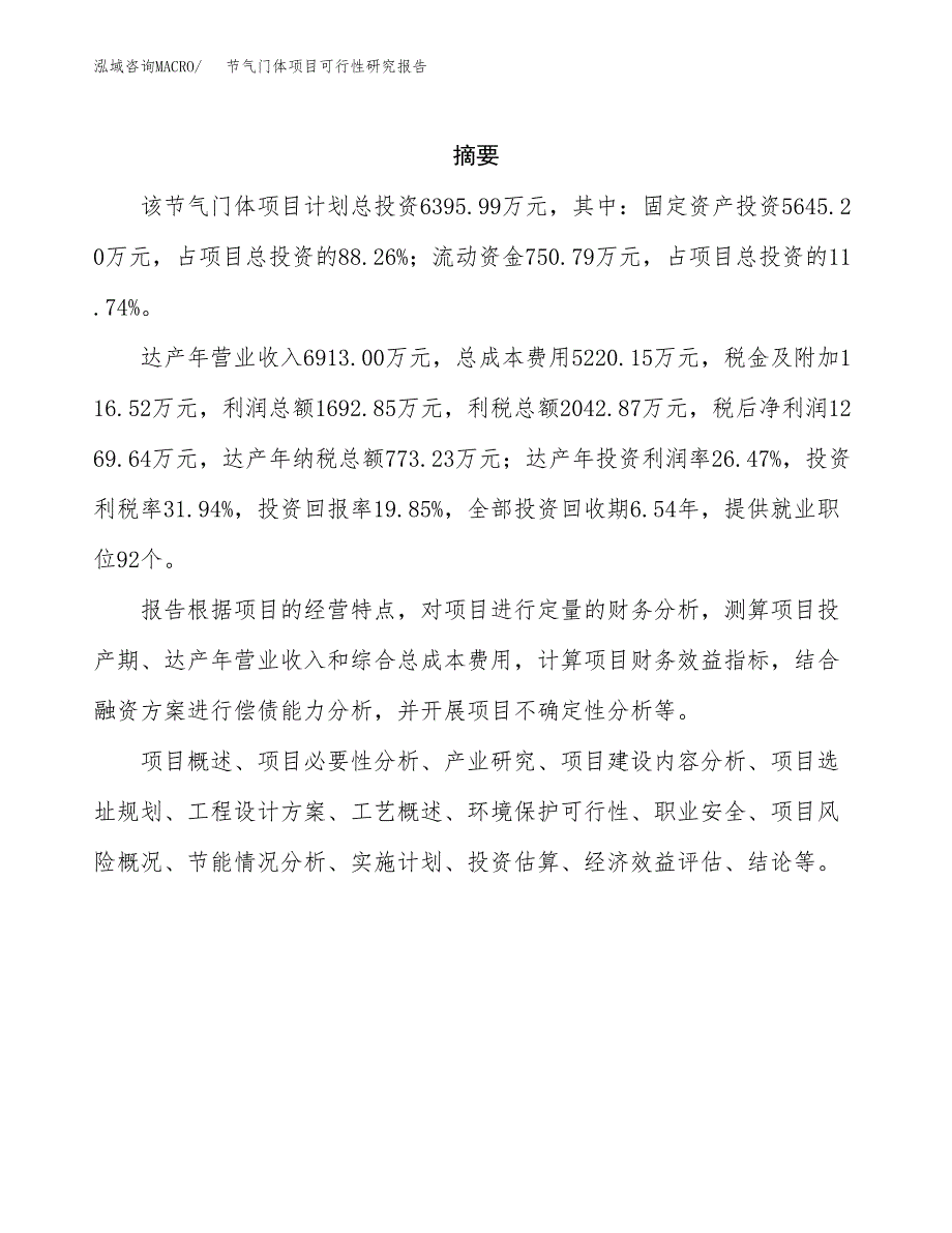 节气门体项目可行性研究报告标准模板.docx_第2页