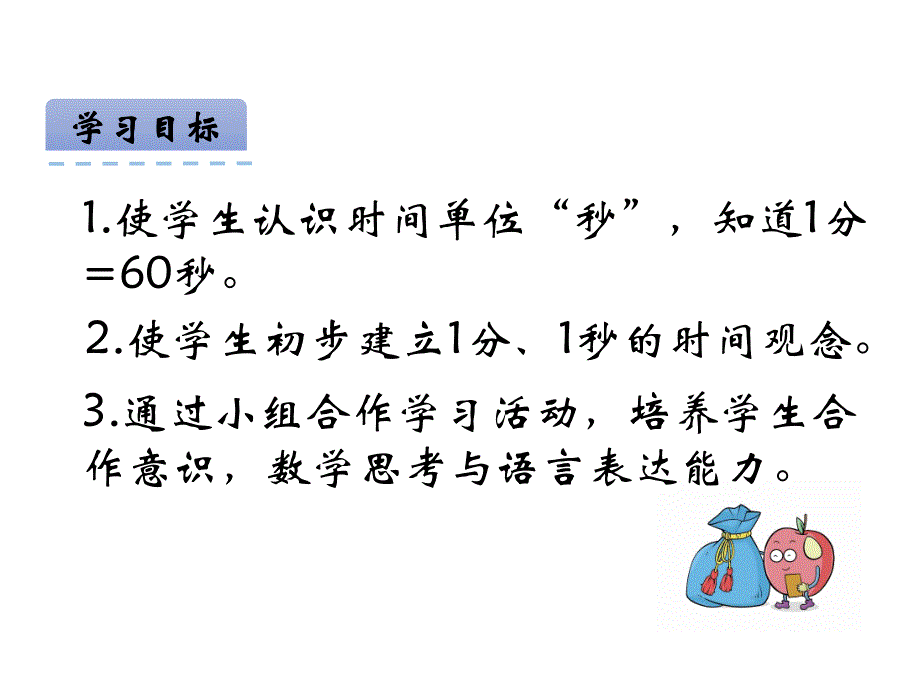 青岛版数学三上学期（54制）优选课件 11秒的认识（青54）.pdf_第2页