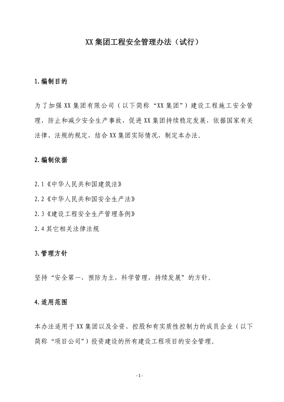 XX集团工程安全管理办法(试行)_第1页