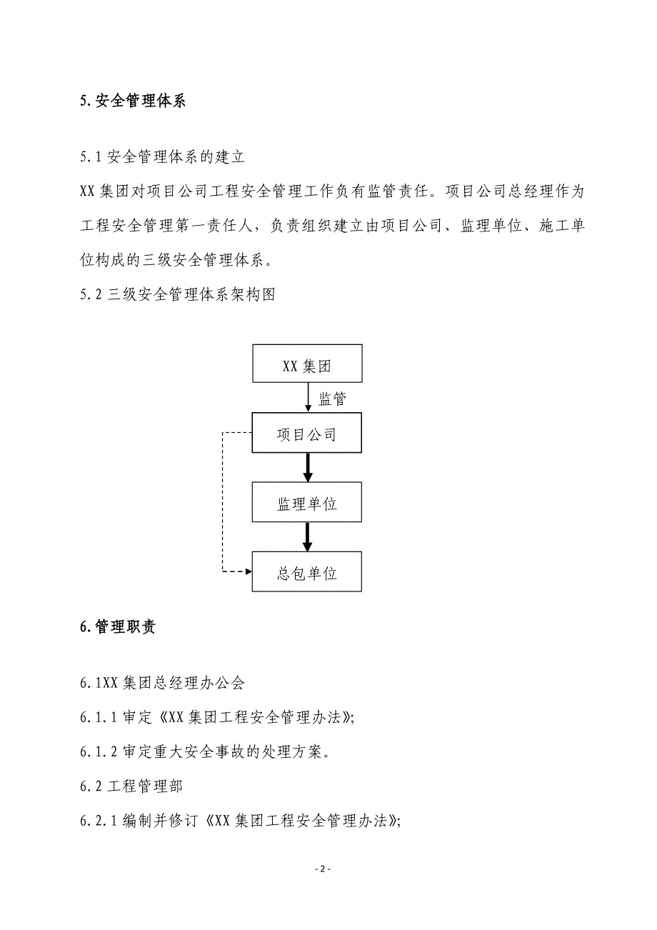 XX集团工程安全管理办法(试行)_第2页