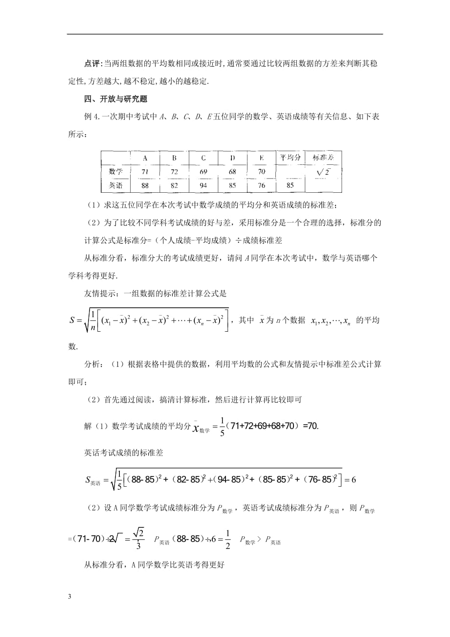 八年级数学下册 20.3 数据的离散程度考题例析素材 （新版）华东师大版_第3页