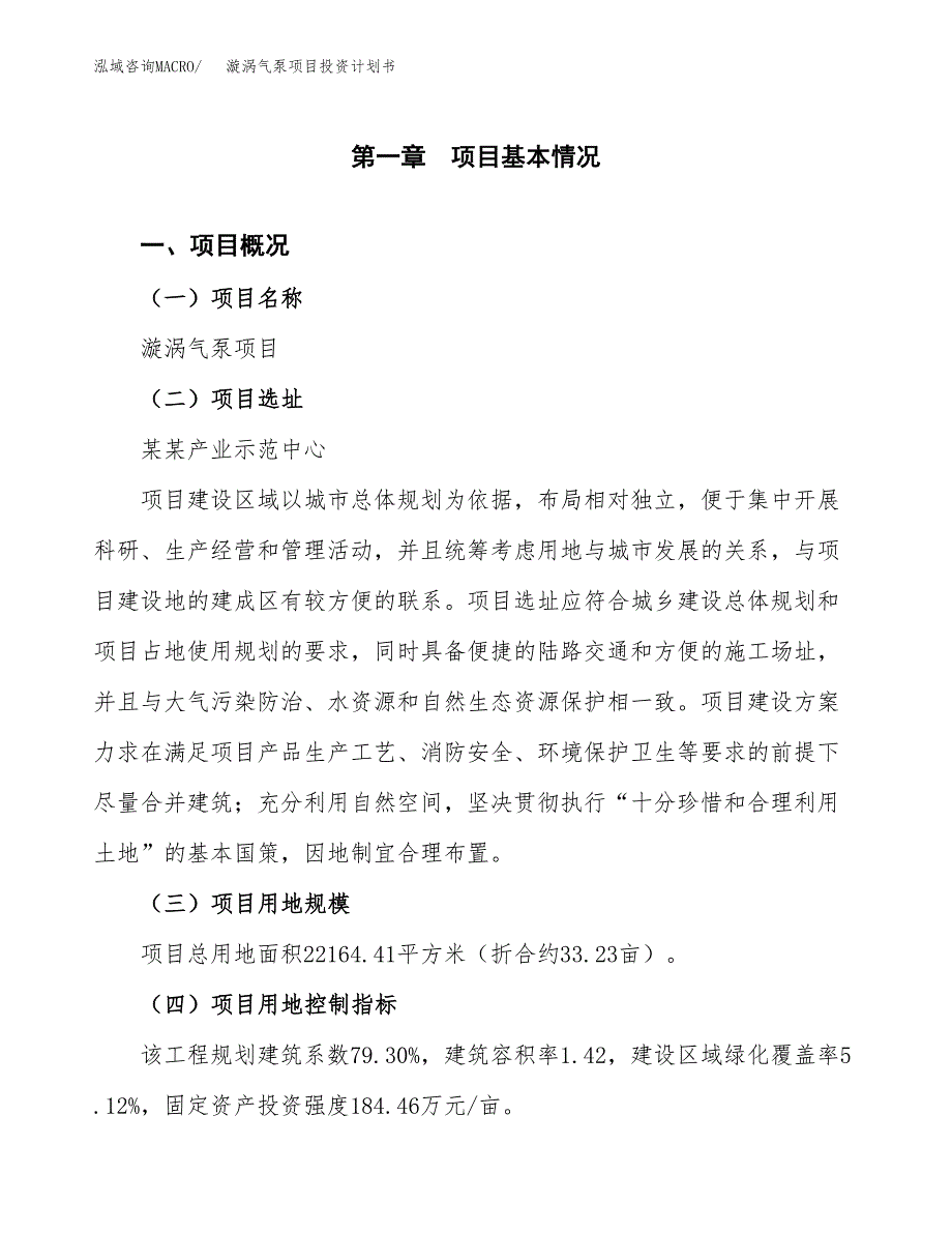 漩涡气泵项目投资计划书(融资报告).docx_第1页