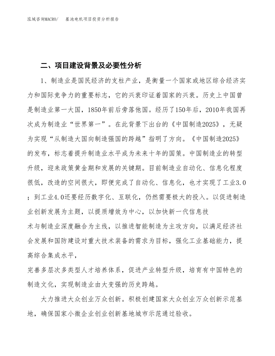 基池电机项目投资分析报告（投融资报告）.docx_第4页