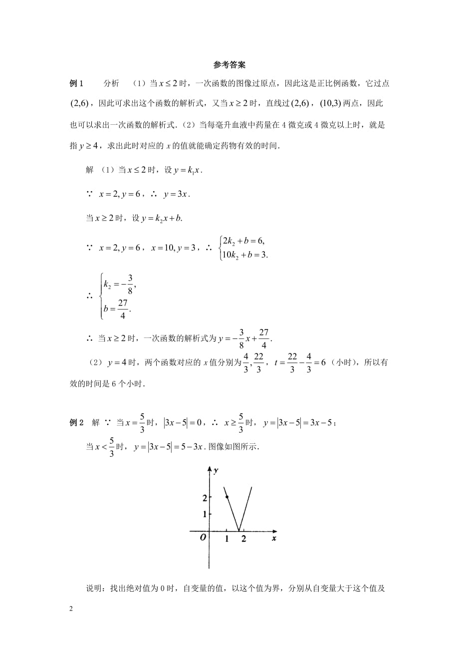 八年级数学下册 10.2 一次函数和它的图像典型例题2素材 （新版）青岛版_第2页