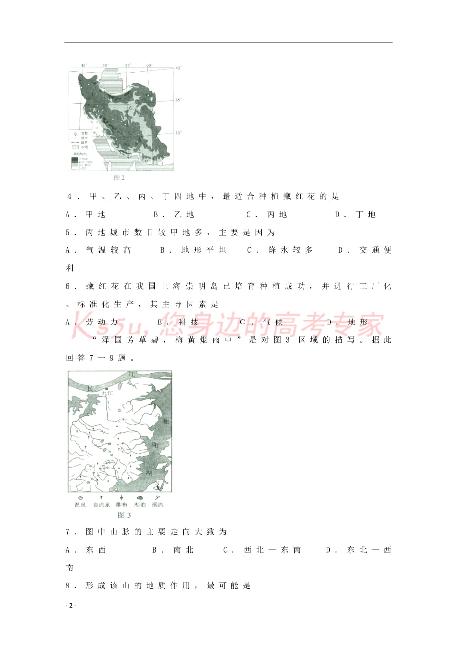 云南省2018届高三地理下学期周练试题8_第2页