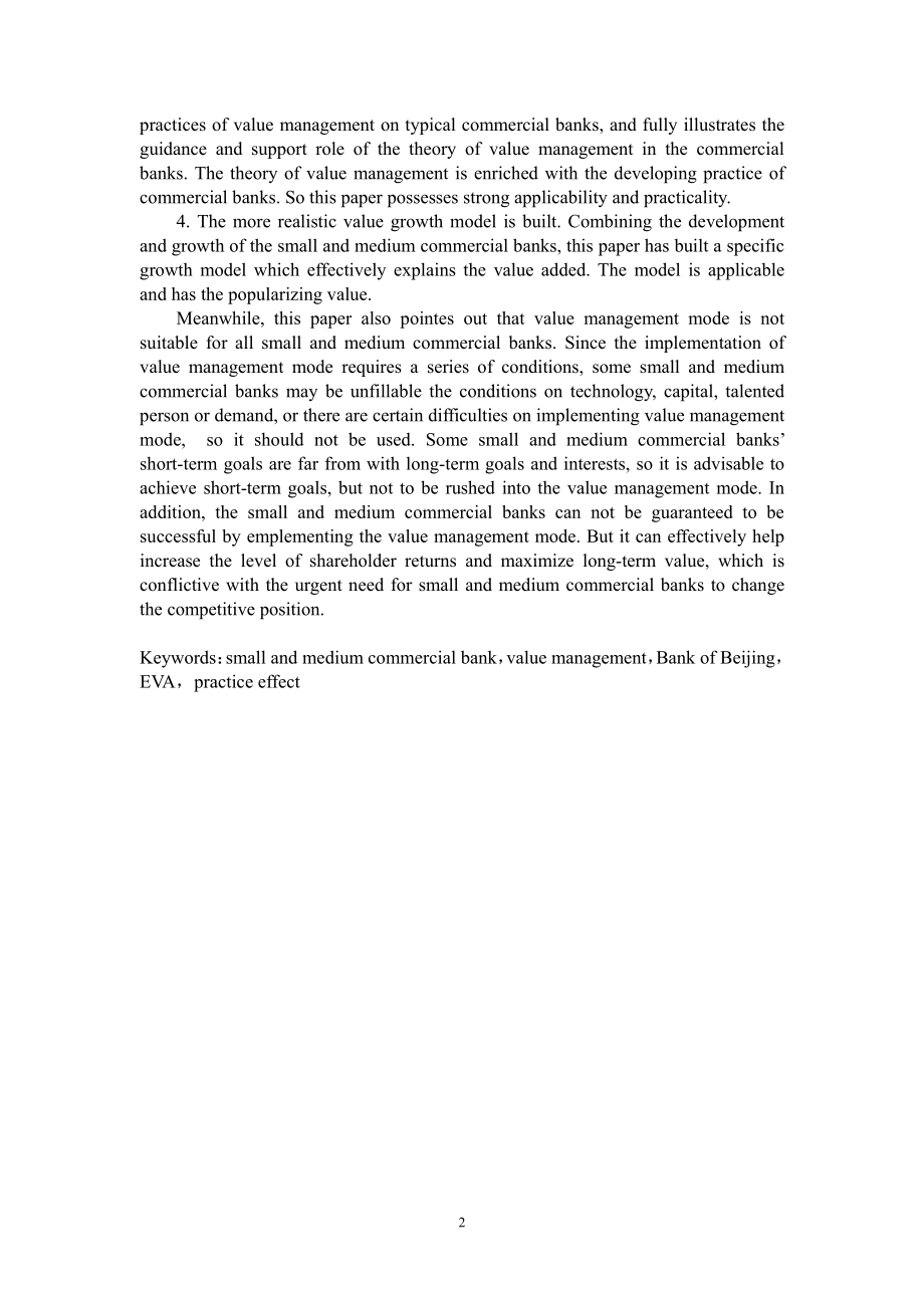 中国中小商业银行价值管理模式设计、实践与效果分析——以北京银行为例(1)_第4页