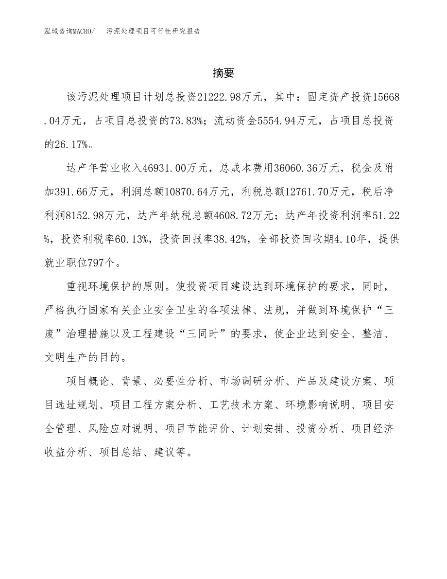 污泥处理项目可行性研究报告标准模板.docx_第2页