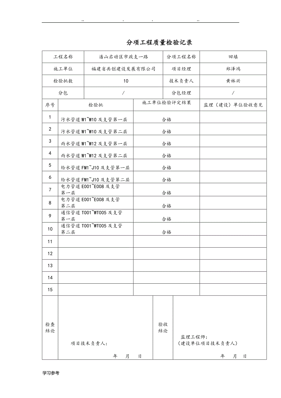 分部分项工程质量验收记录文本_第2页