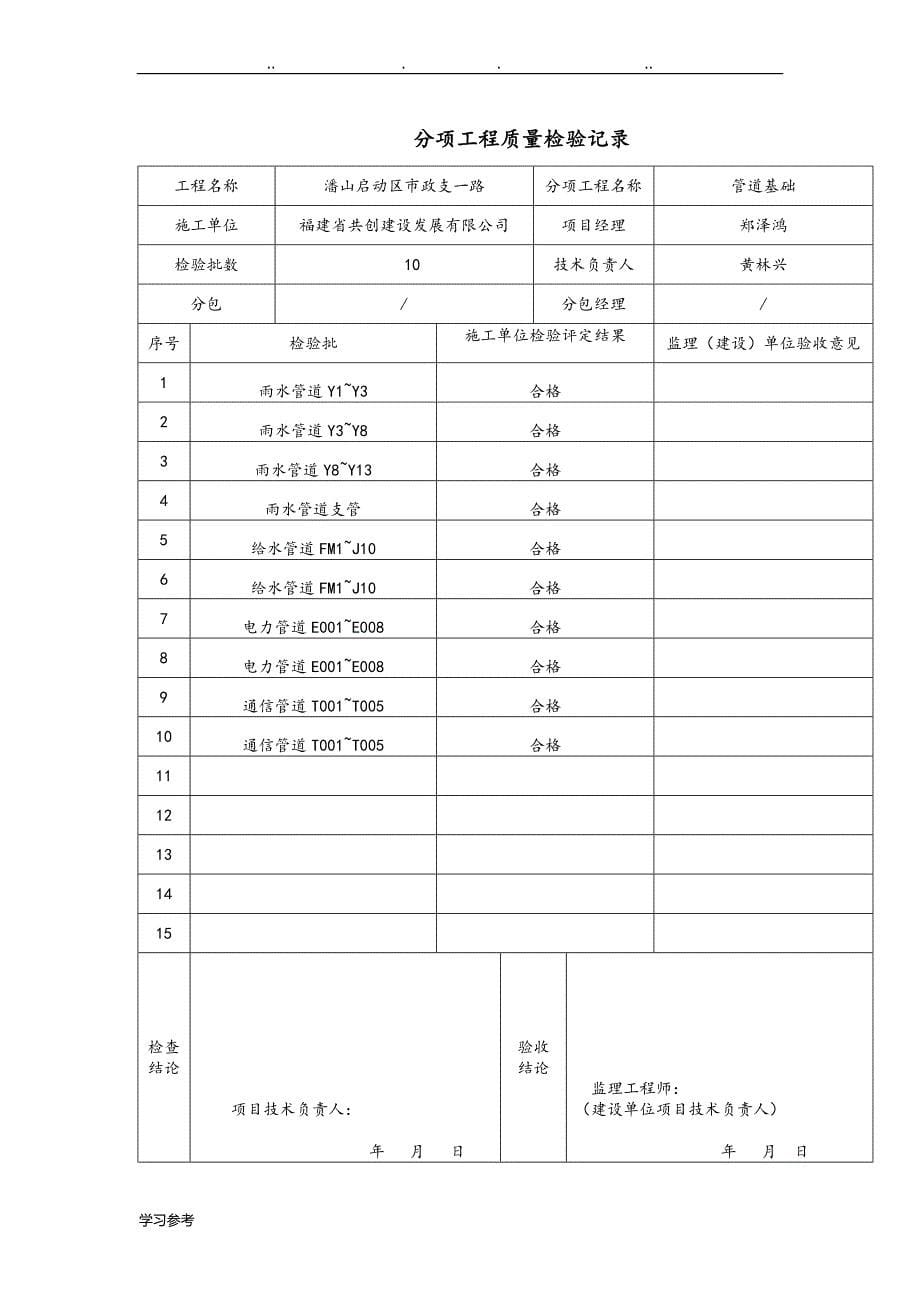 分部分项工程质量验收记录文本_第5页