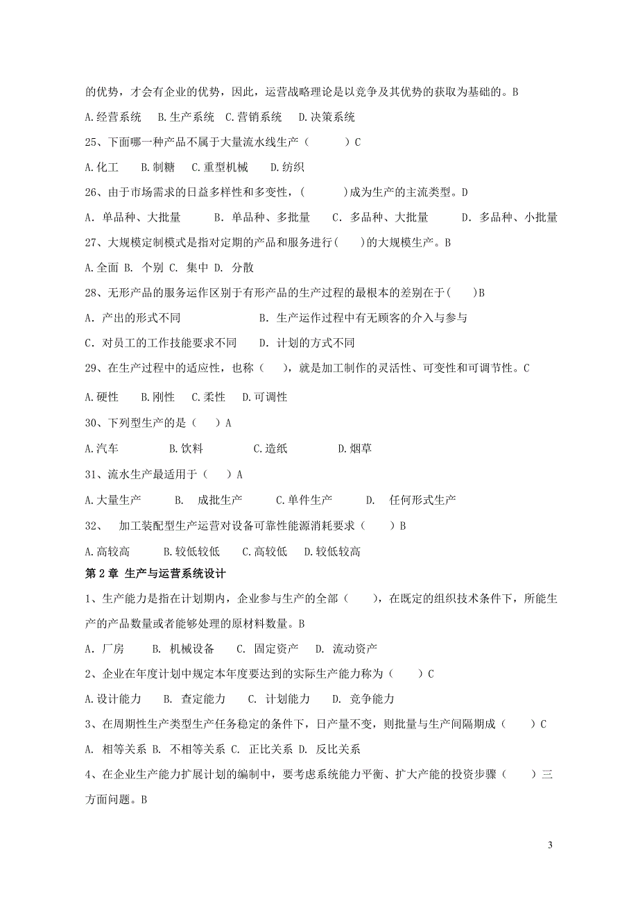 《生产与运营管理》单项选择(付答案)_第3页