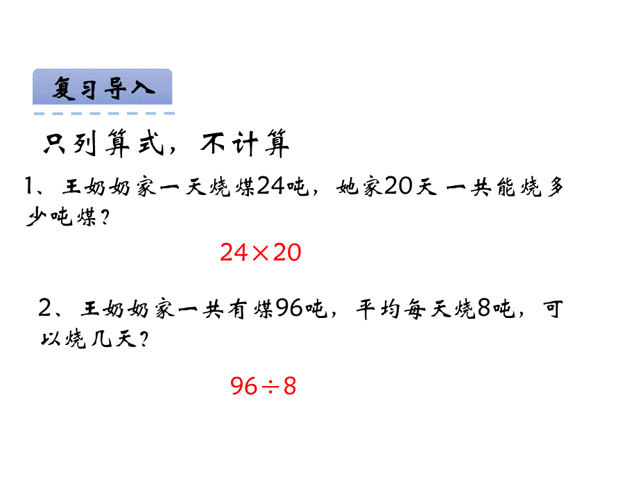 青岛版数学三上学期（54制）优选课件 21用乘除法两步计算解决问题（青54）.pdf_第3页