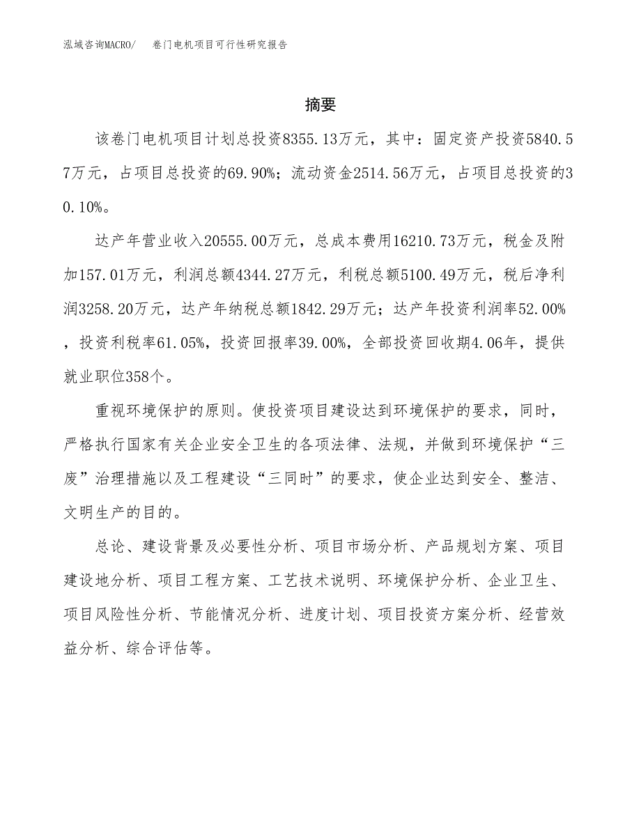 卷门电机项目可行性研究报告标准模板.docx_第2页