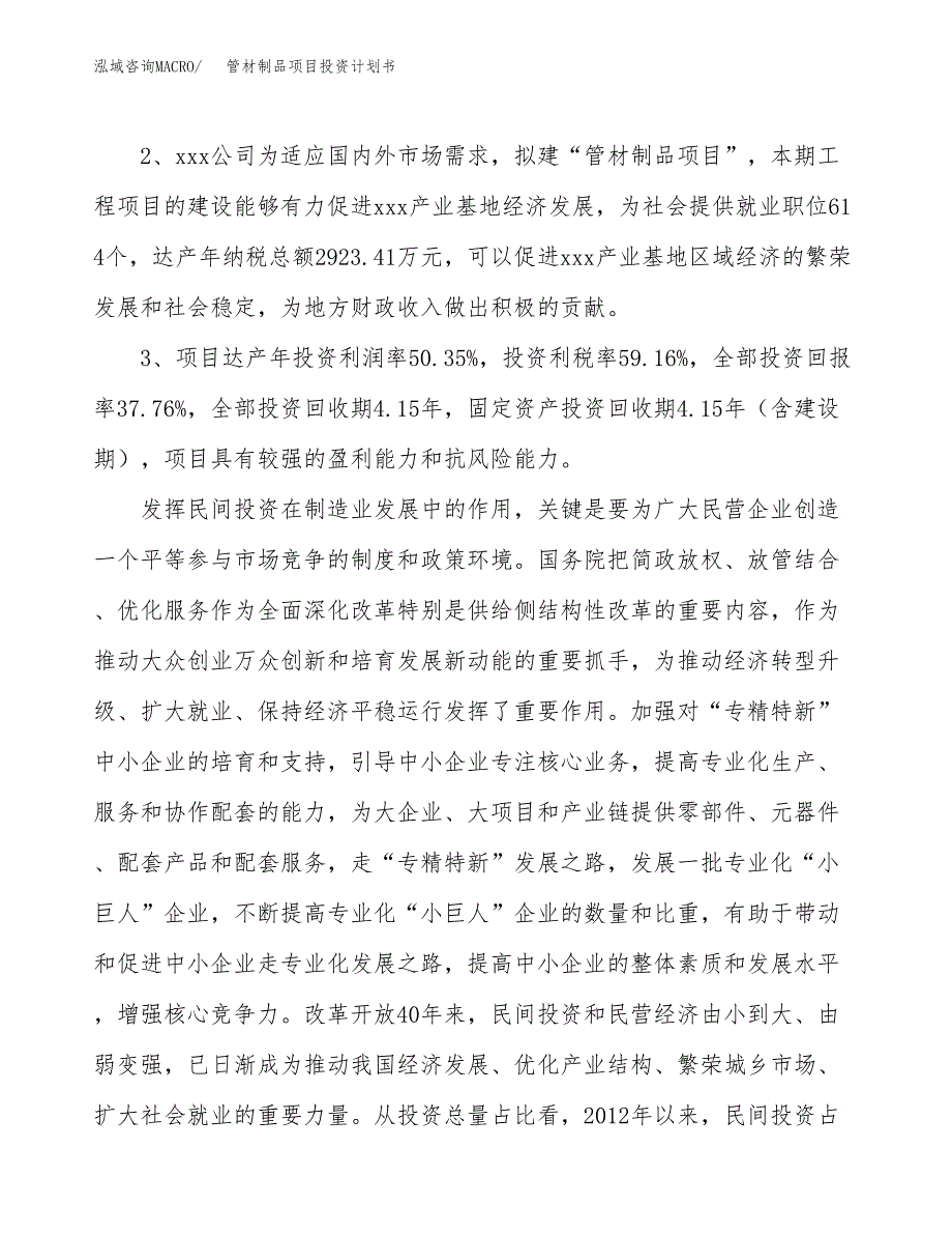 管材制品项目投资计划书(融资报告).docx_第4页