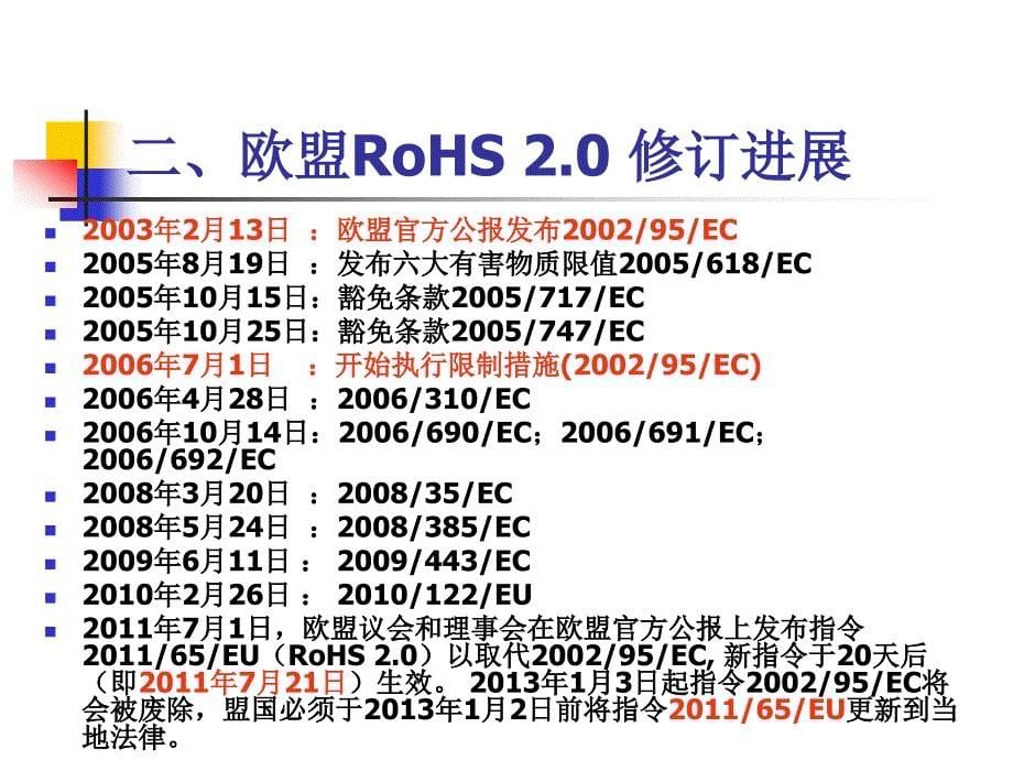 rohs、reach及gp知识详解_第5页