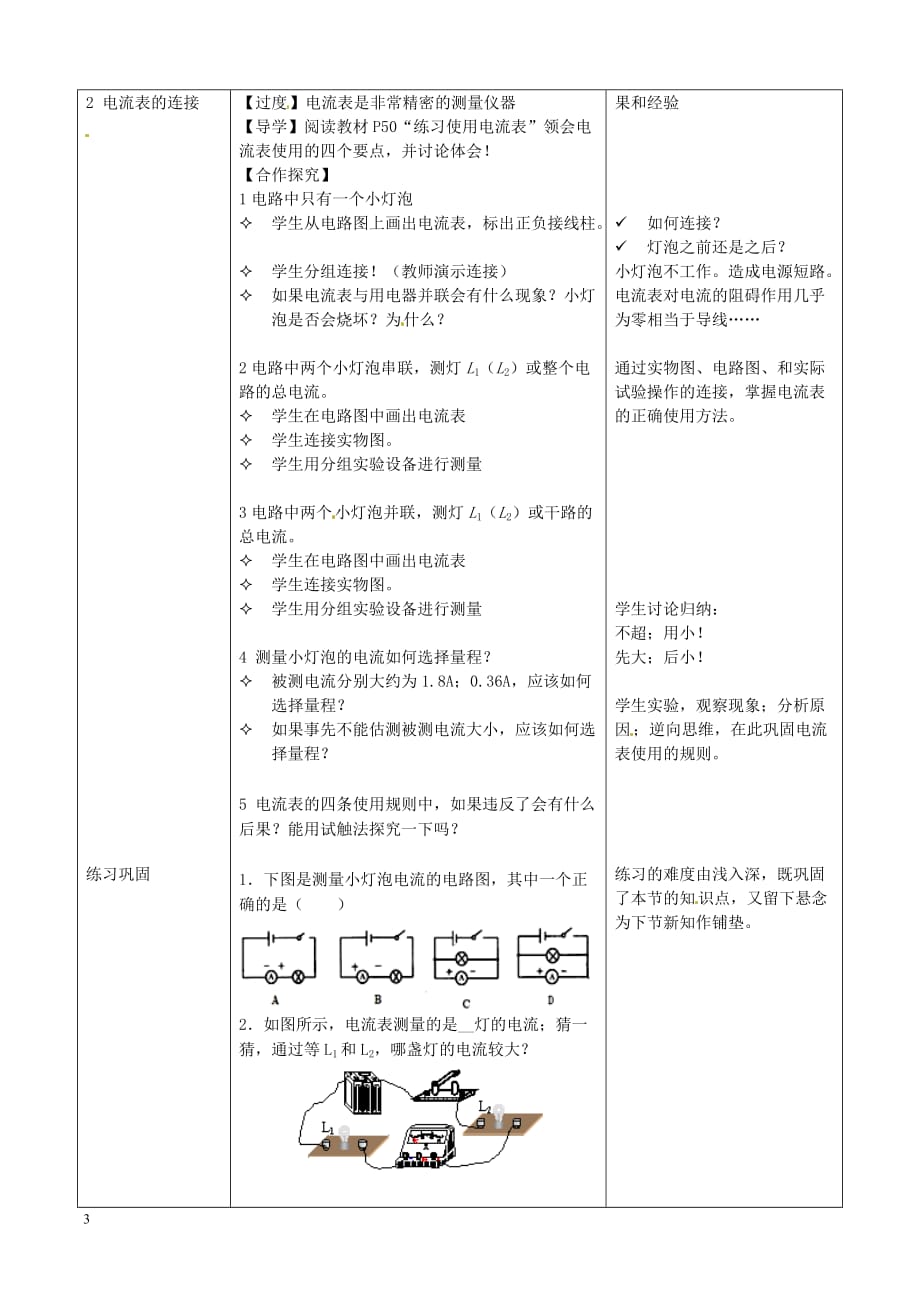 九年级物理全册第15章 第4节 电流的测量教案 （新版）新人教版_第3页