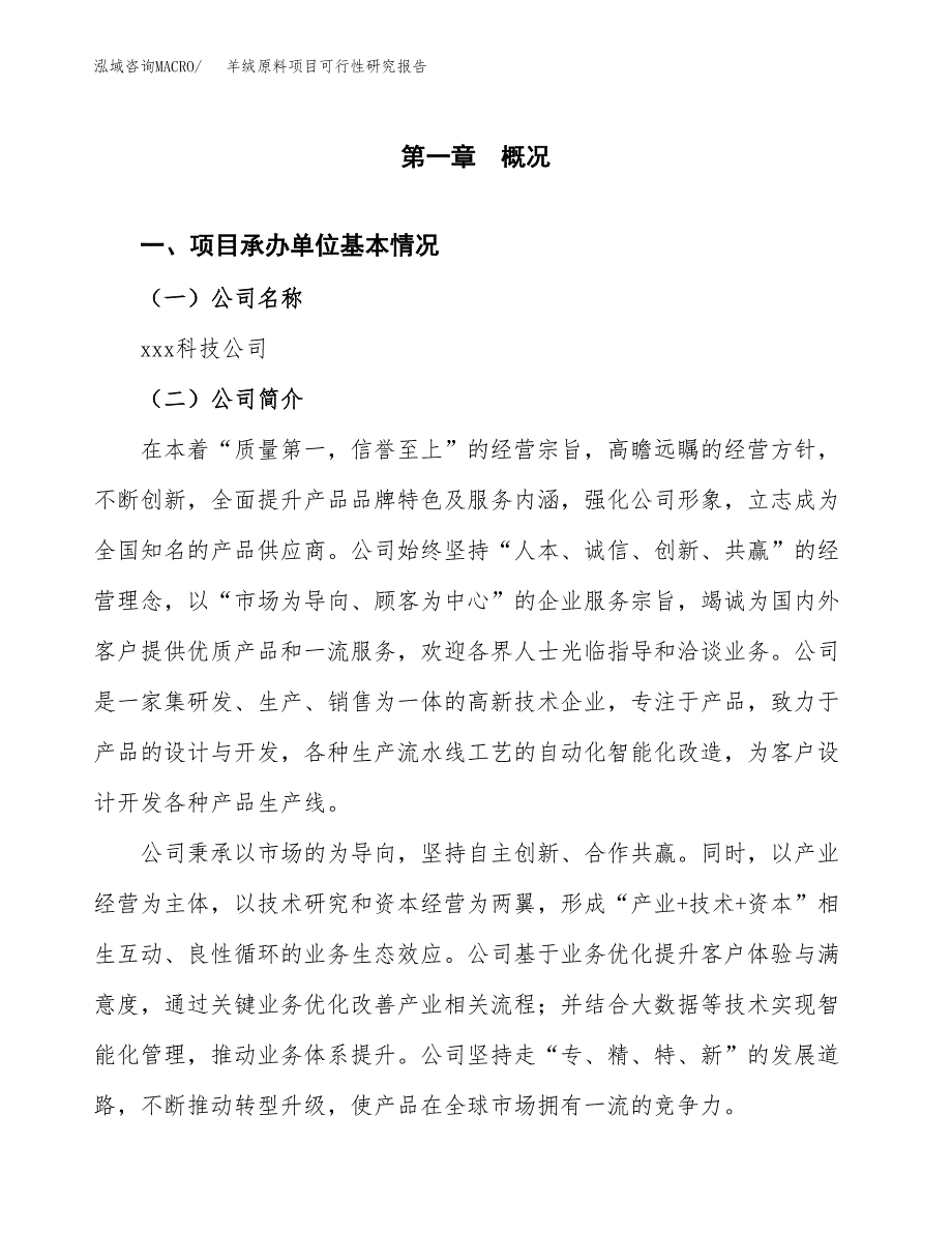 羊绒原料项目可行性研究报告标准模板.docx_第4页