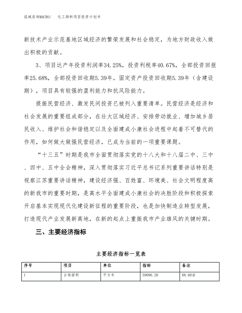 化工颜料项目投资计划书(融资报告).docx_第4页