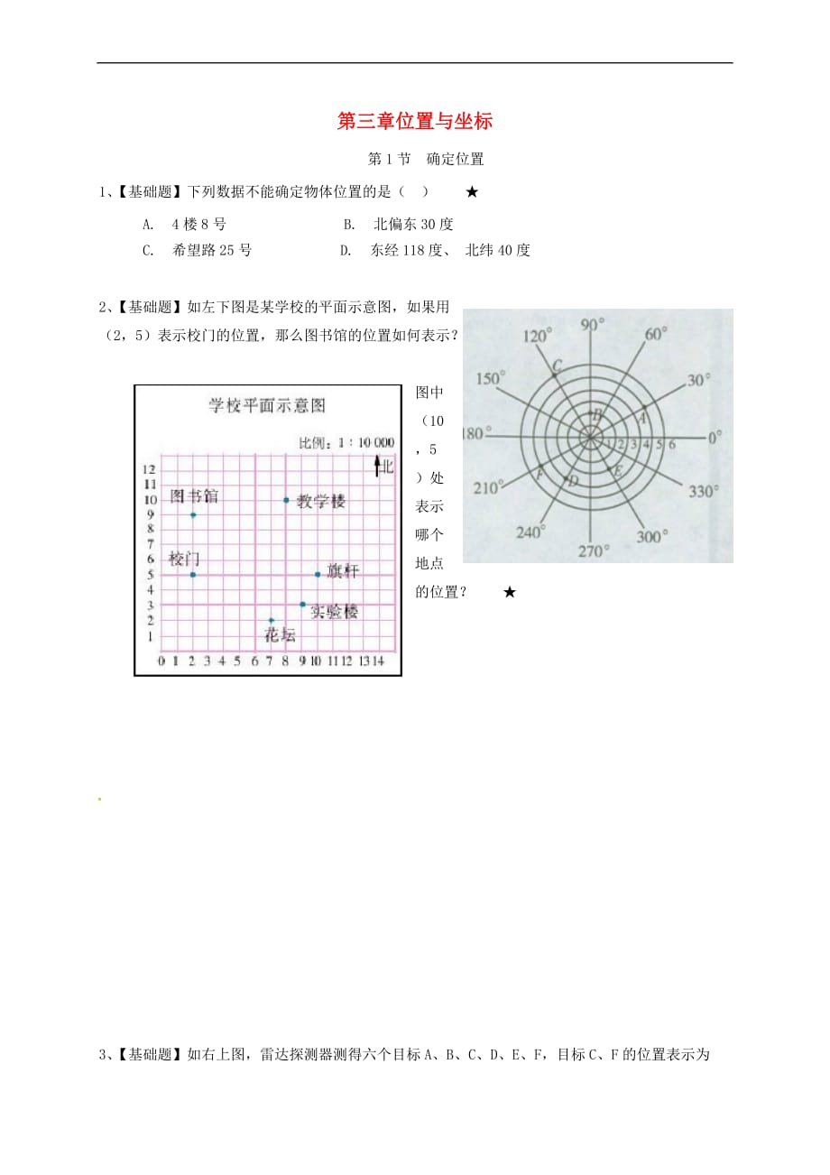 八年级数学上册 3 位置与坐标复习练习 （新版）北师大版_第1页