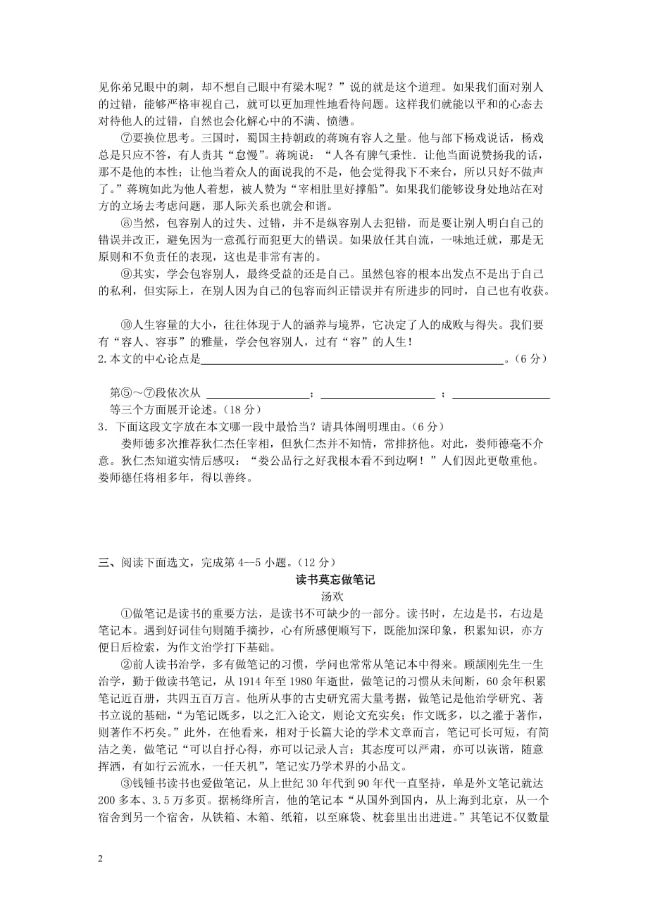 中考语文复习检测题二十五 论述类文本 议论文论点与论据_第2页