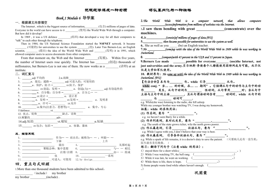 外研版高中英语必修一导学案_第1页