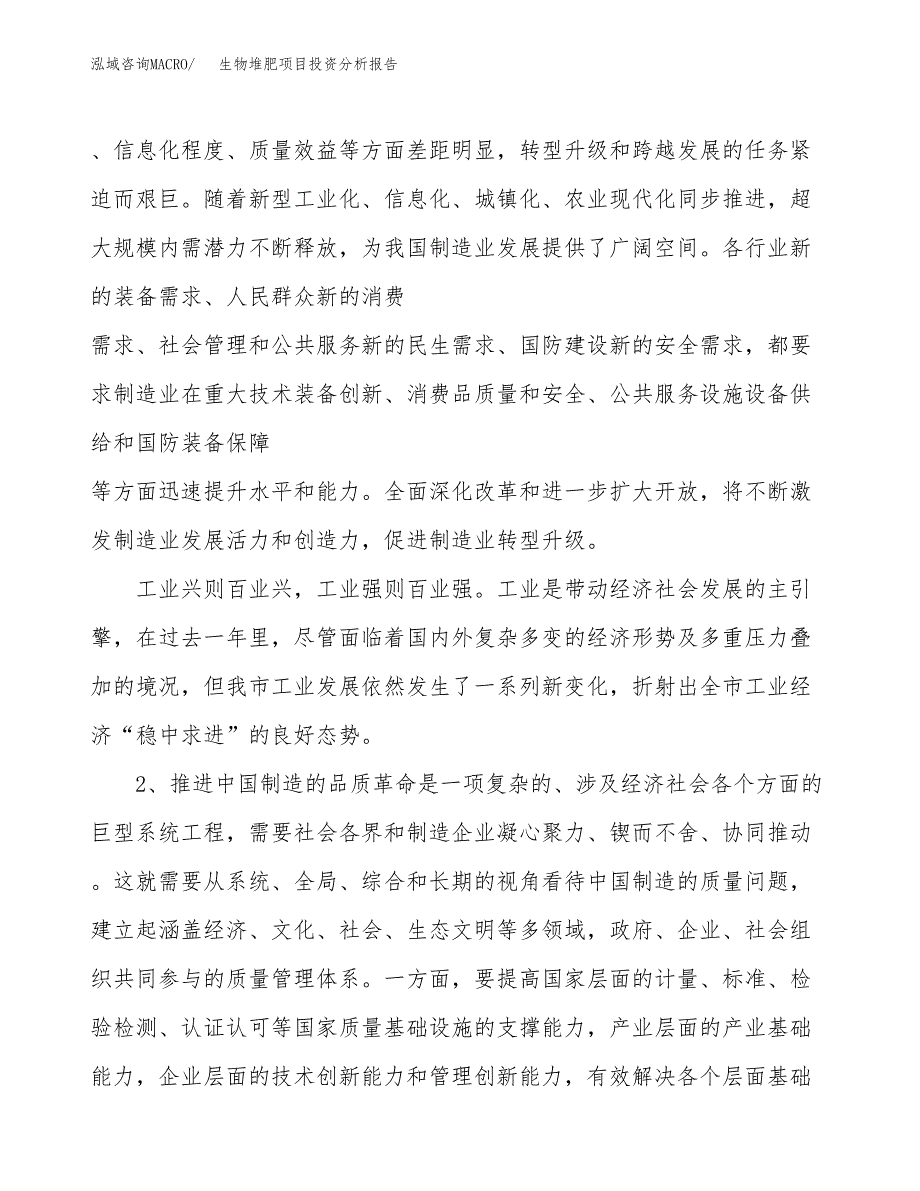 生物堆肥项目投资分析报告（投融资报告）.docx_第4页