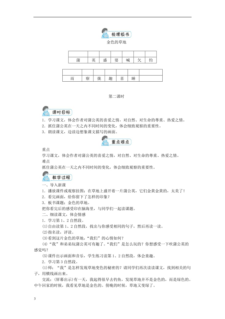 三年级语文上册第5单元 16《金色的草地》教案 新人教版_第3页