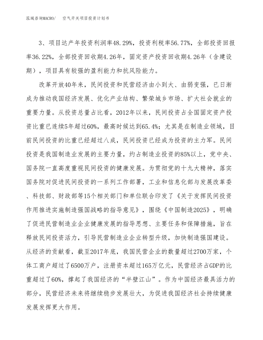 空气开关项目投资计划书(融资报告).docx_第4页