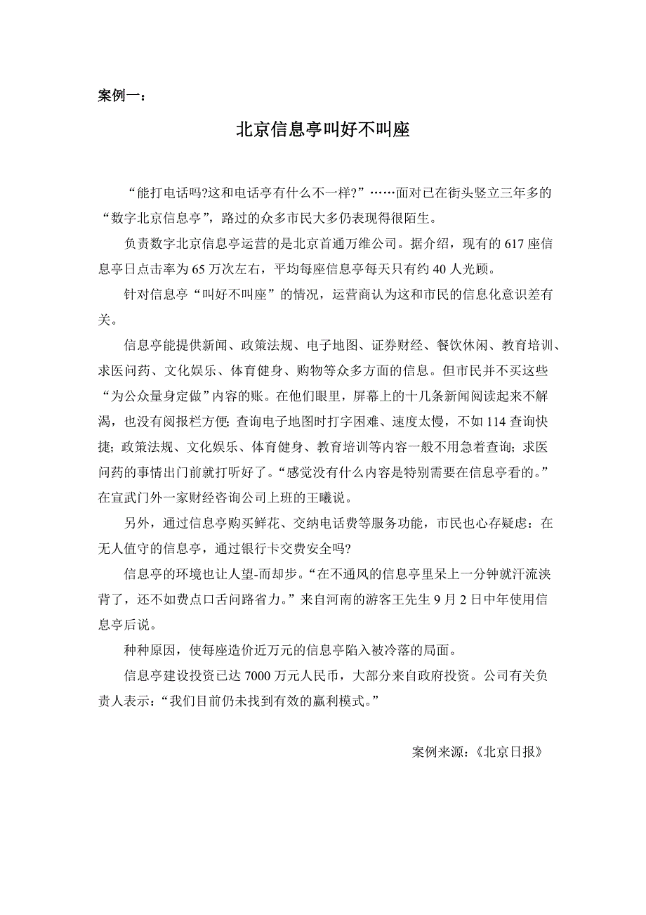 《公共部门战略管理》课程案例_第2页