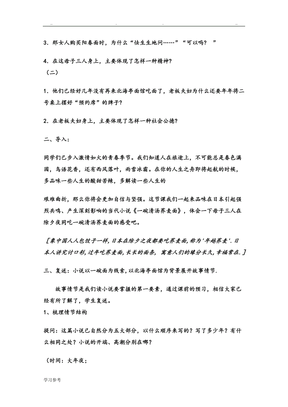 一碗清汤荞麦面___主题_好_第2页