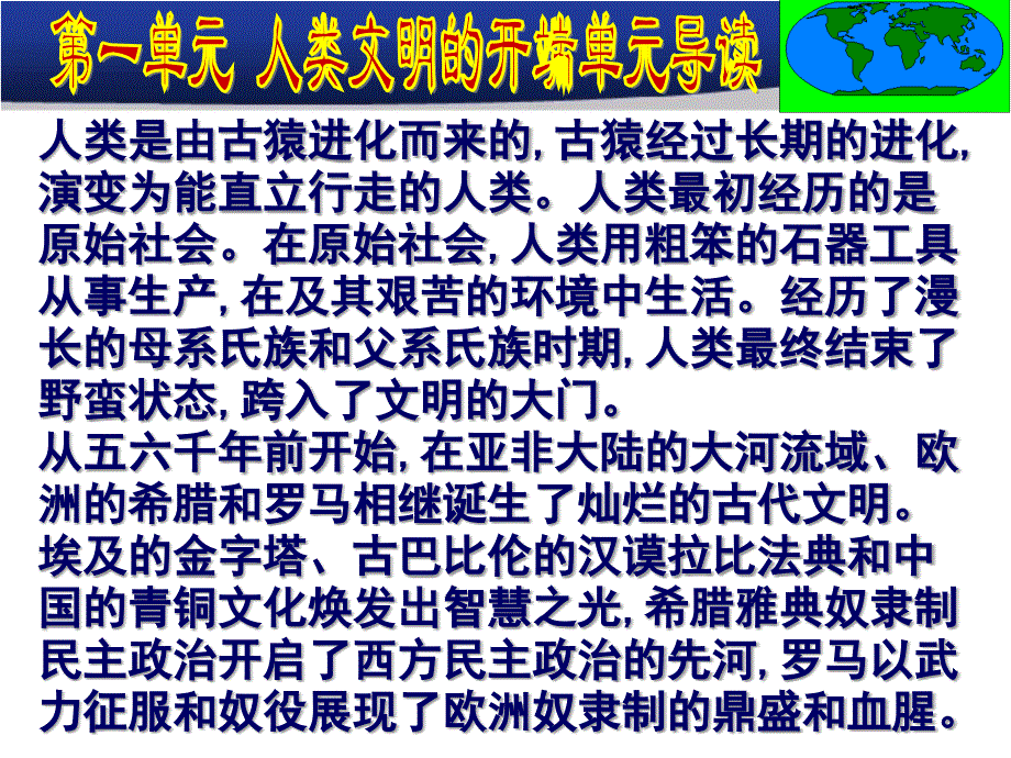 人教版九年级历史上册第一单元 人类文明开端复习课件(共22张) (共22张)_第2页