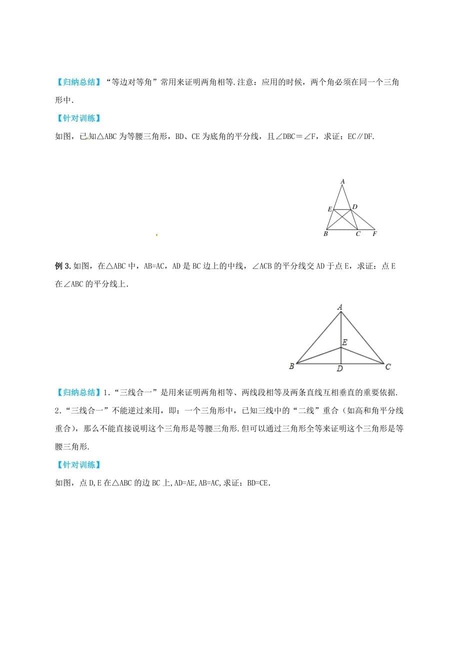 八年级数学上册 17.1 第1课时 等腰（边）三角形的认识及性质定理学案（无答案）（新版）冀教版_第5页