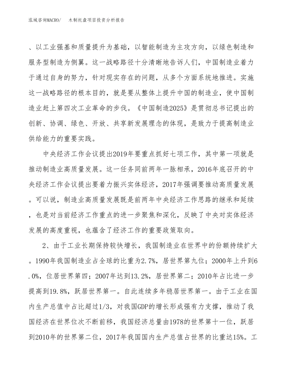 木制托盘项目投资分析报告（投融资报告）.docx_第4页