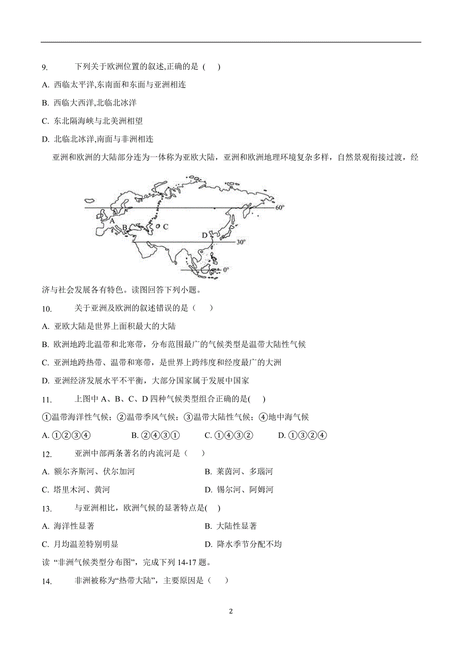 福建省莆田第八中学2017—2018学年下学期七年级第一次月考地理试题（附答案）$841.doc_第2页