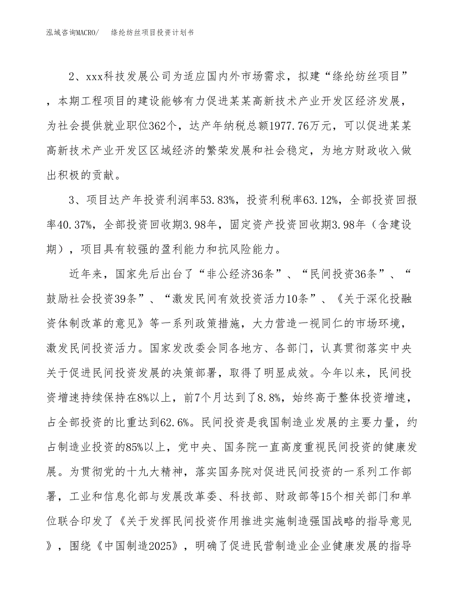 绦纶纺丝项目投资计划书(融资报告).docx_第4页