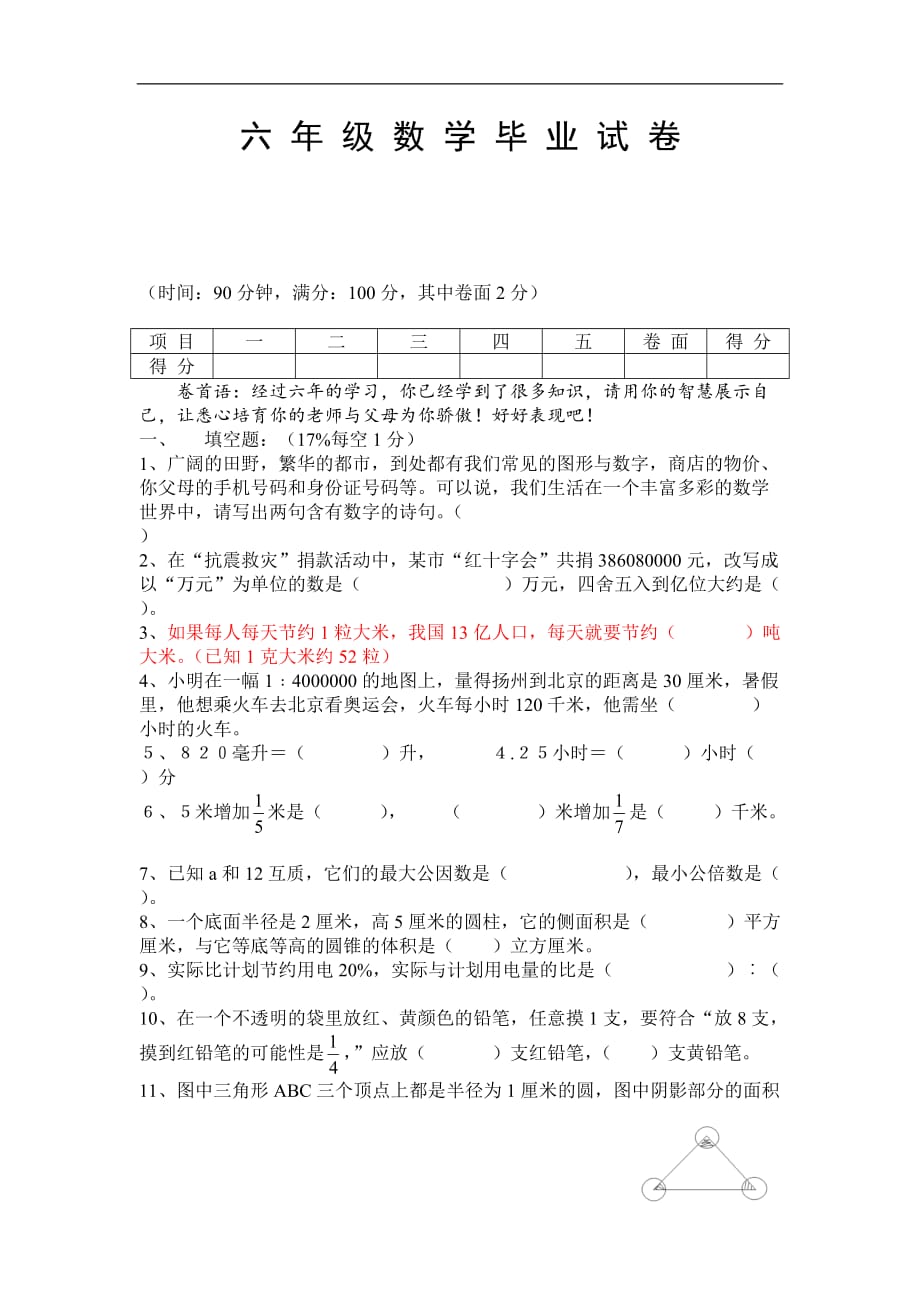 2020六年级数学毕业模拟测试卷.全国卷_第1页