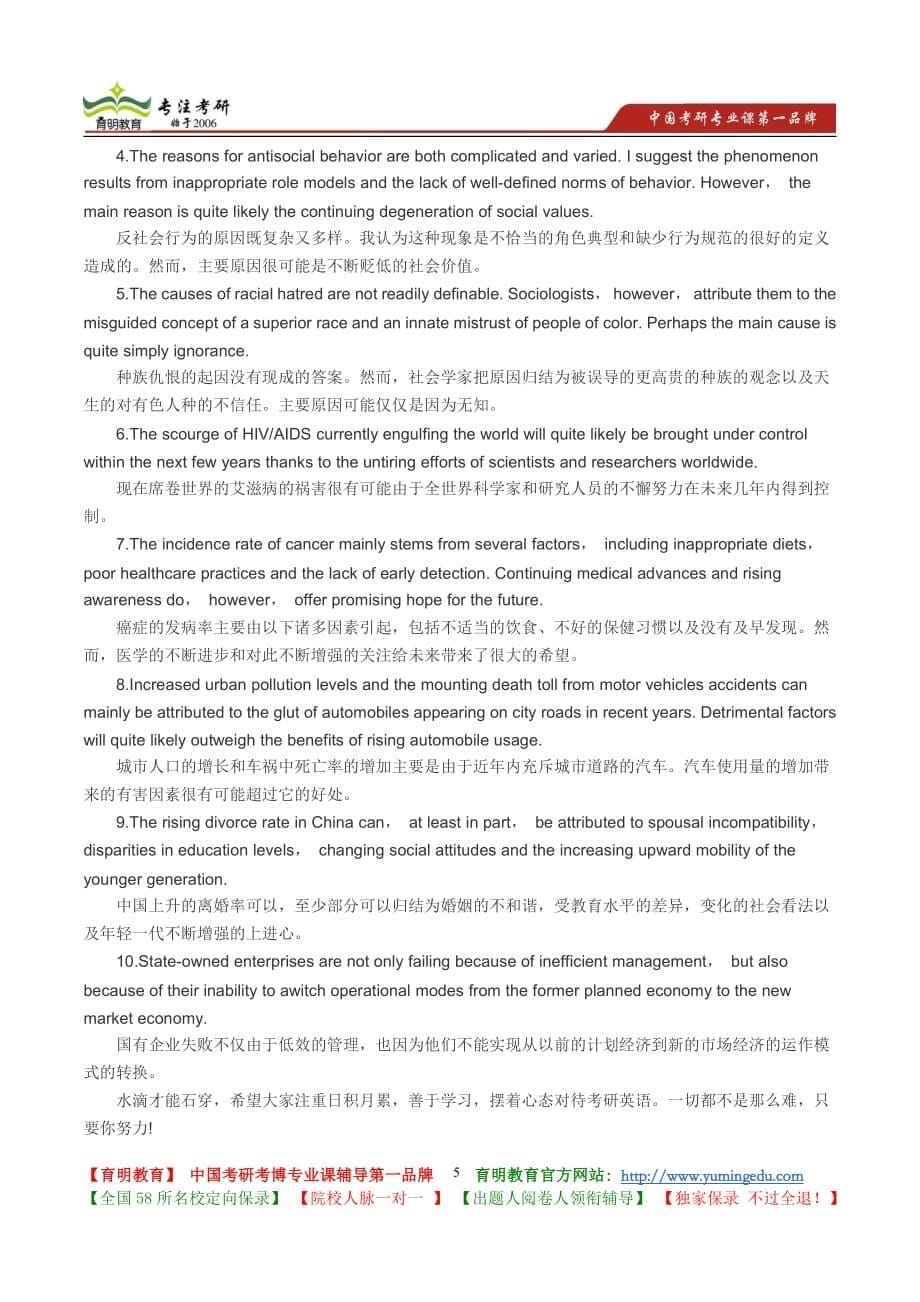 中山大学考研真题状元讲解水文学_第5页