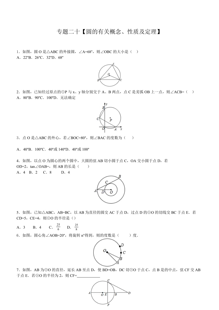 天津中考数学专题圆(各区县模拟题汇总)_第1页